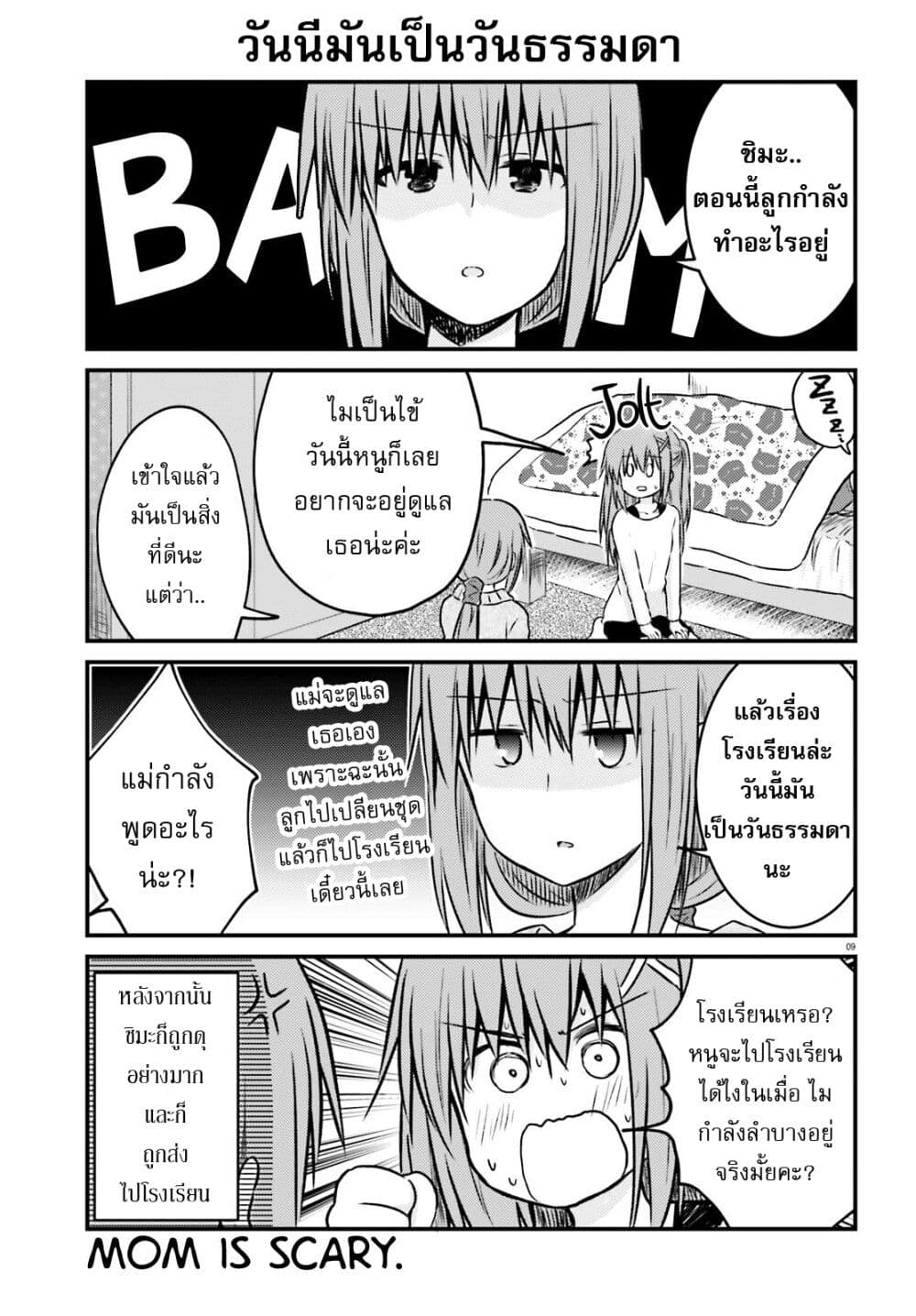 Siscon Onee chan to Ki ni shinai Imouto ตอนที่ 23 (9)