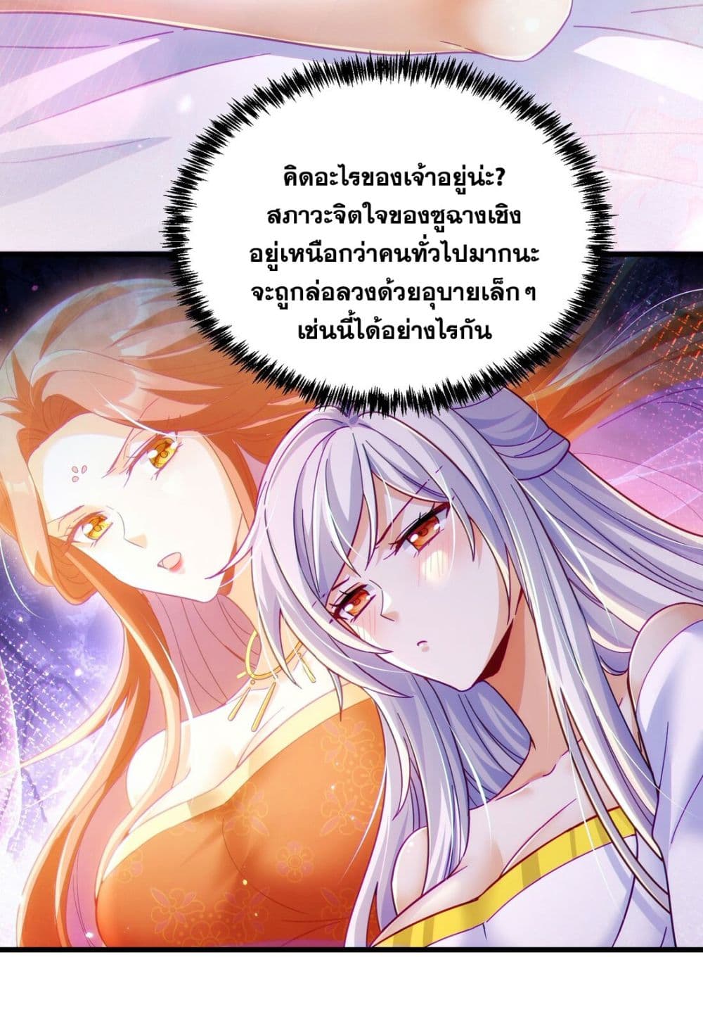 Fairy, wait a moment! Please listen to my argument ตอนที่ 10 (38)