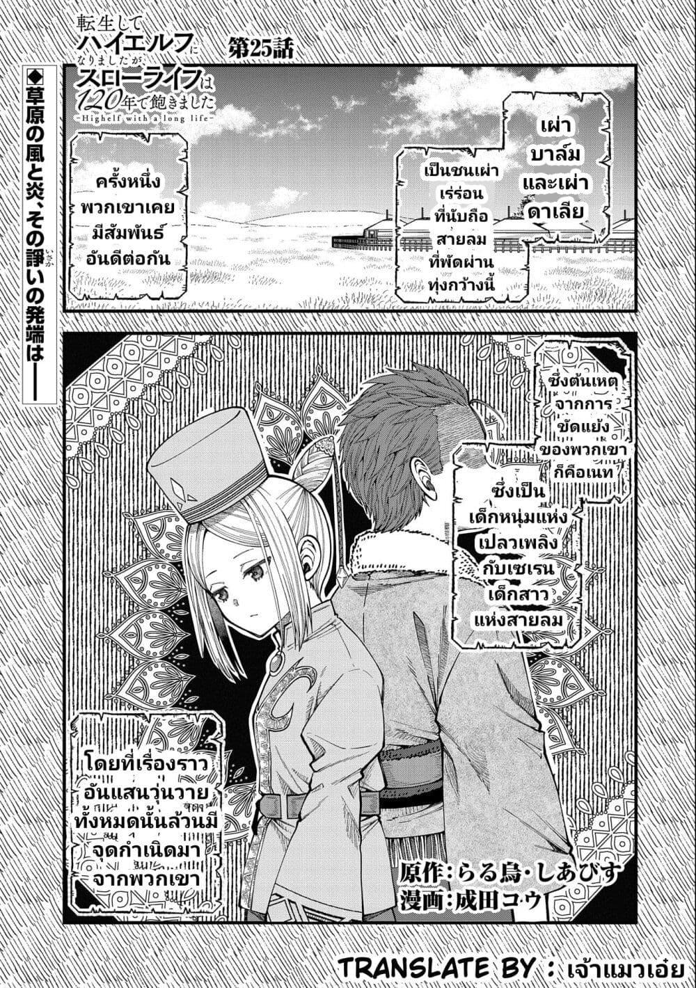 Tensei Shite High Elf ni Narimashitaga, Slow Life wa 120 nen de Akimashita ตอนที่ 25 (2)