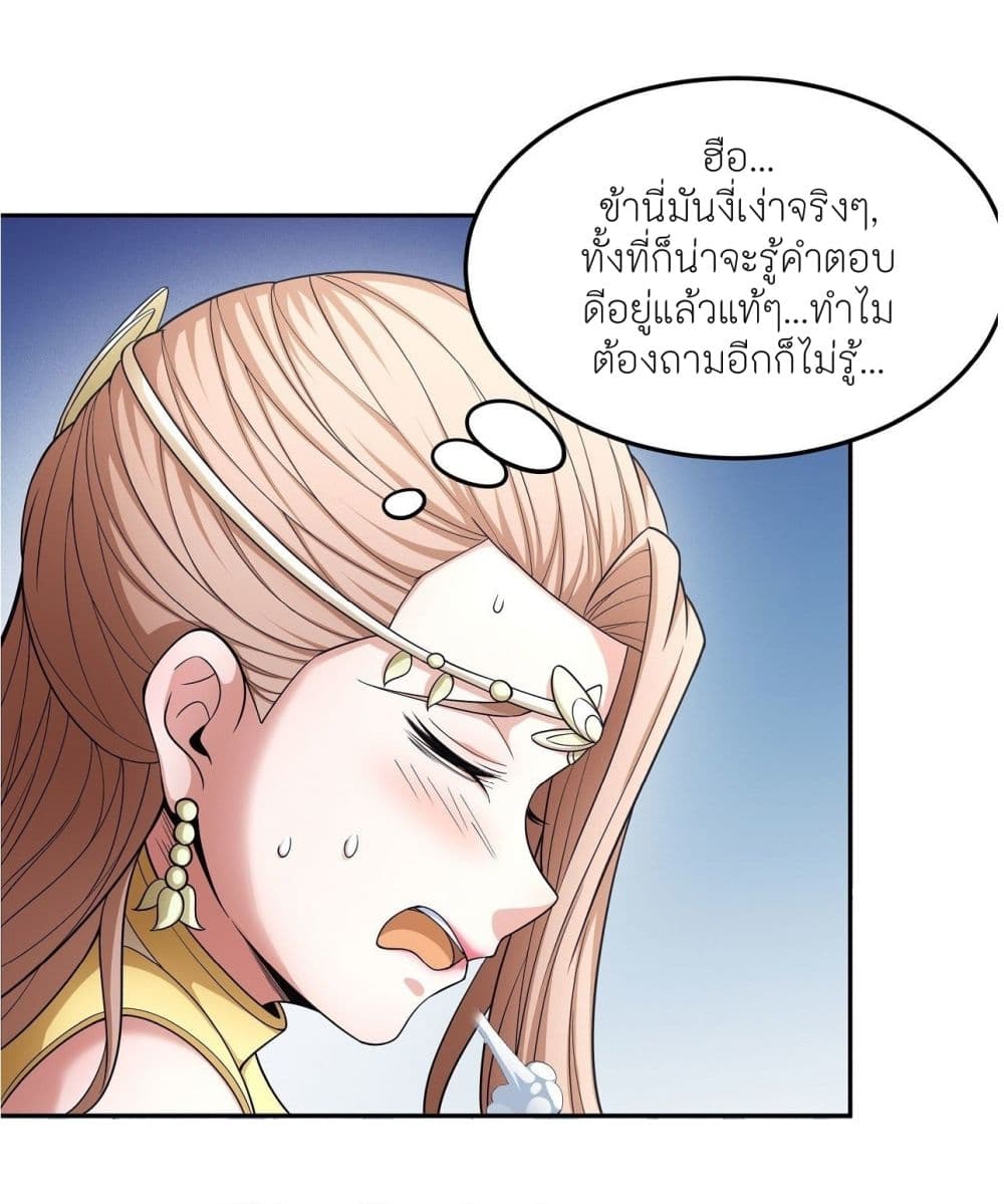 God of Martial Arts ตอนที่ 444 (33)