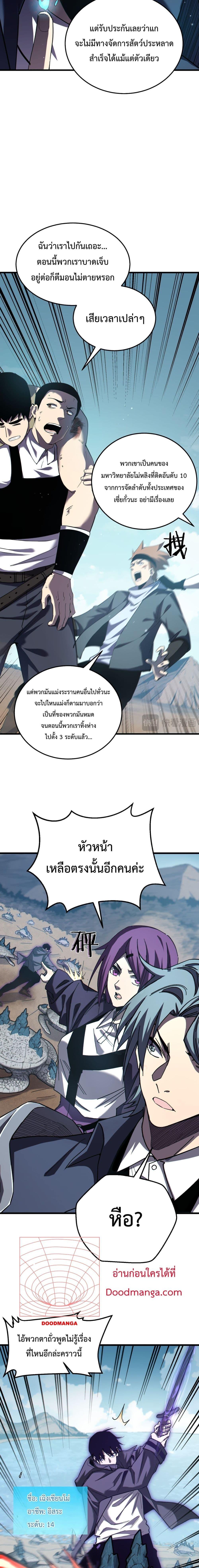 My Passive Skill Are Invincible – จุติอีกครั้ง พร้อมสกิลติดตัวไร้เทียมทาน ตอนที่ 8 (12)