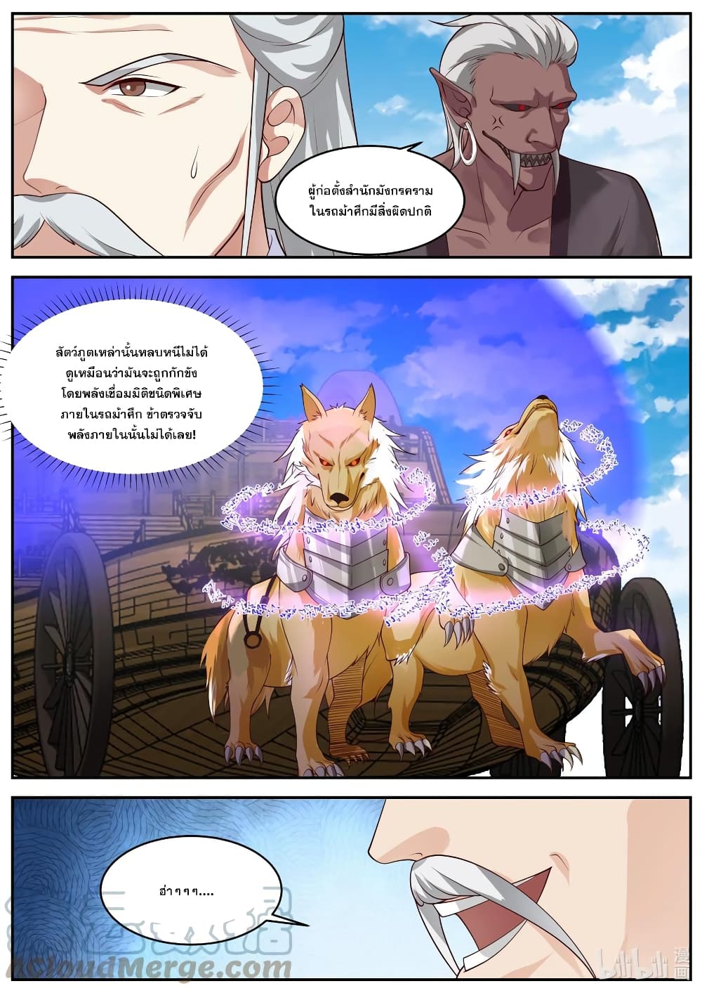 Martial God Asura ตอนที่ 400 (9)