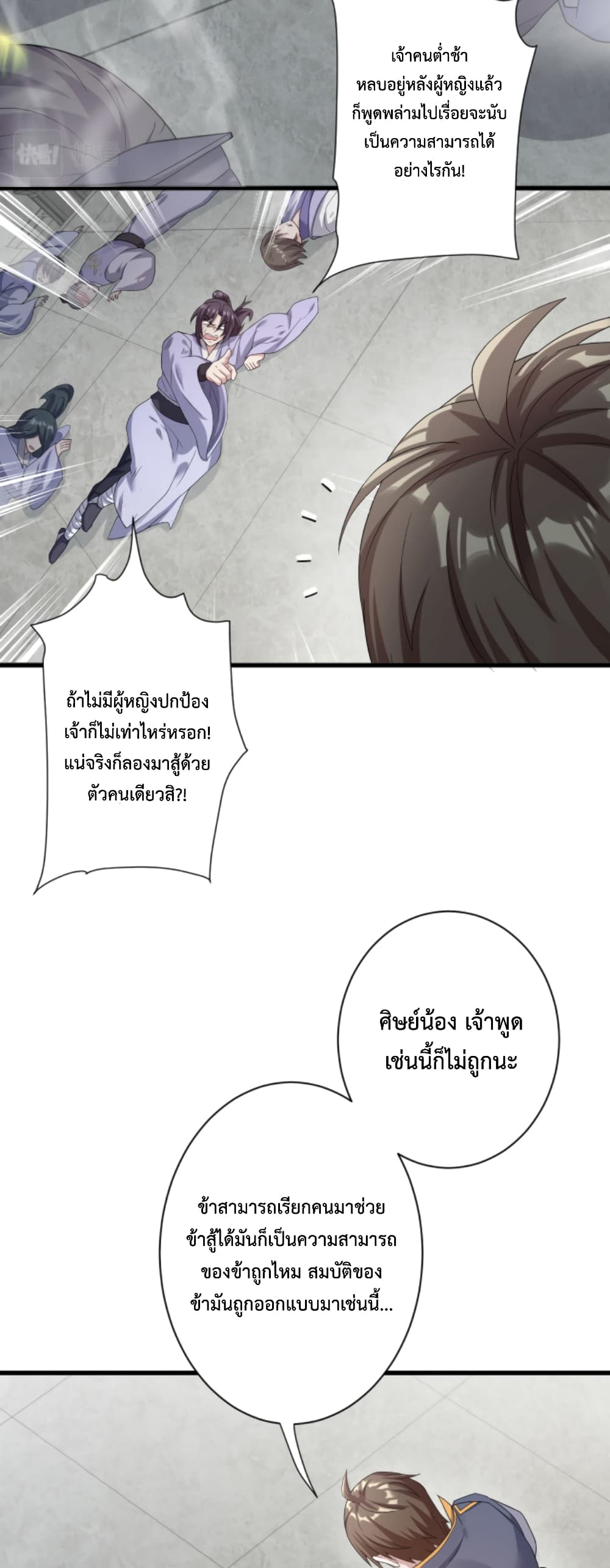 Become Immortal with Gacha ตอนที่ 11 (52)