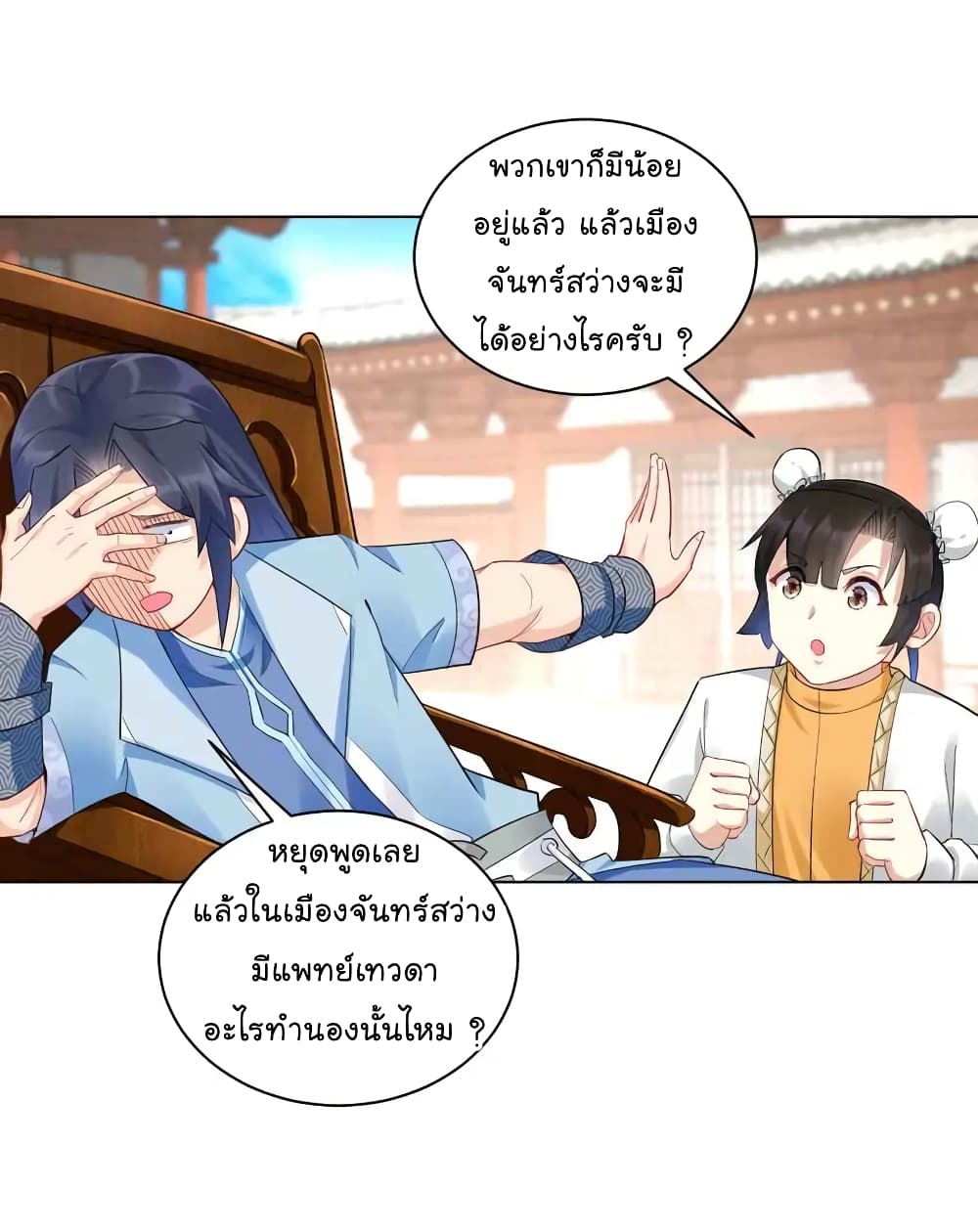 Immortal Keyboard Warrior ตอนที่ 8 (44)