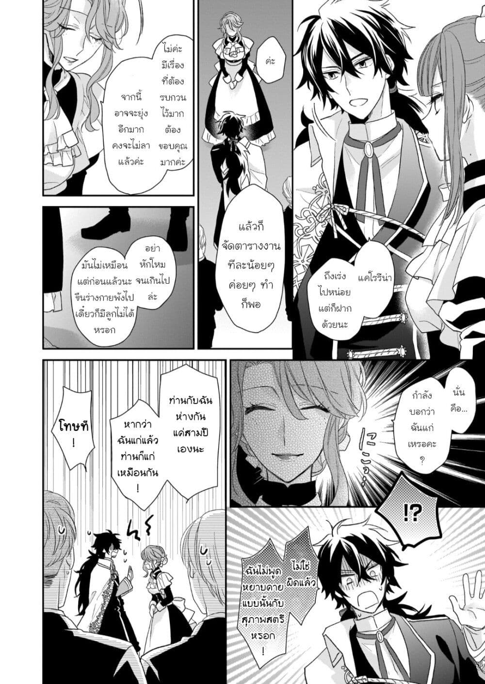 Ookami Ryoushu no Ojousama ตอนที่ 3 (20)