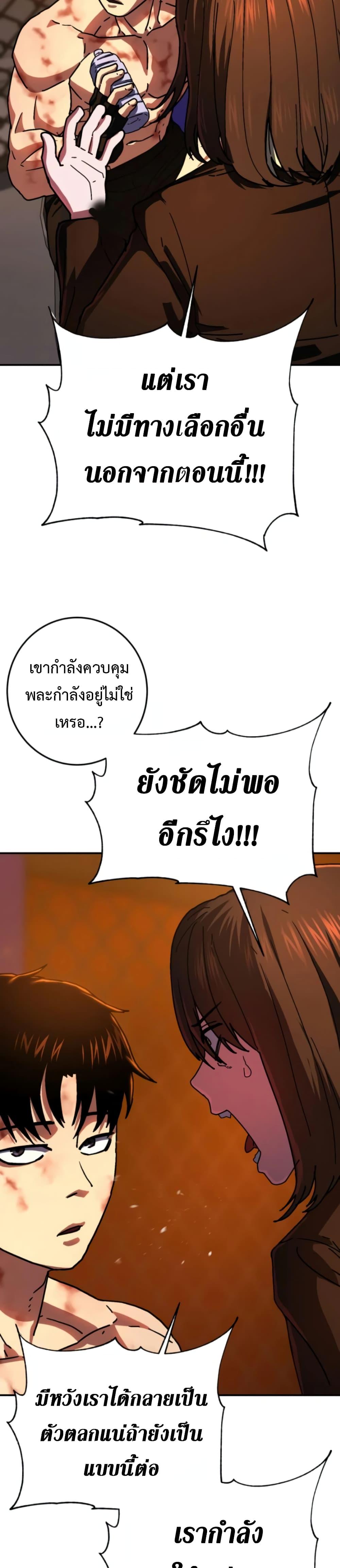 Non Ability Fighter ตอนที่ 5 (6)