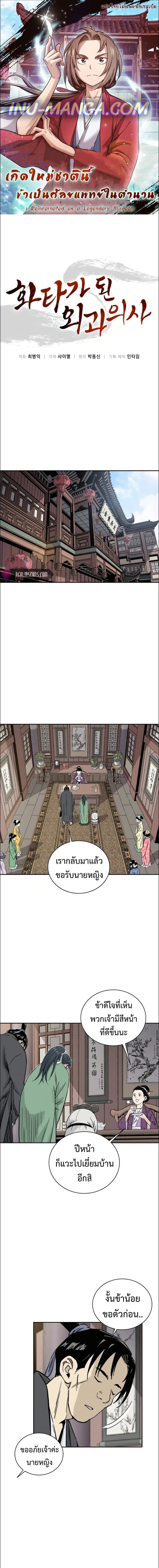 I Reincarnated as a Legendary Surgeon ตอนที่ 32 (1)