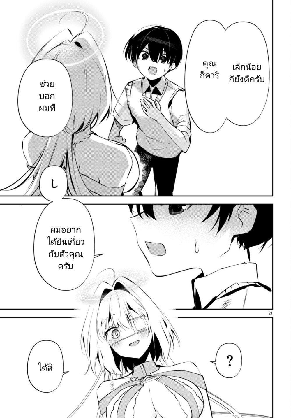 Shuumatsu no Hanayome sama 13 21