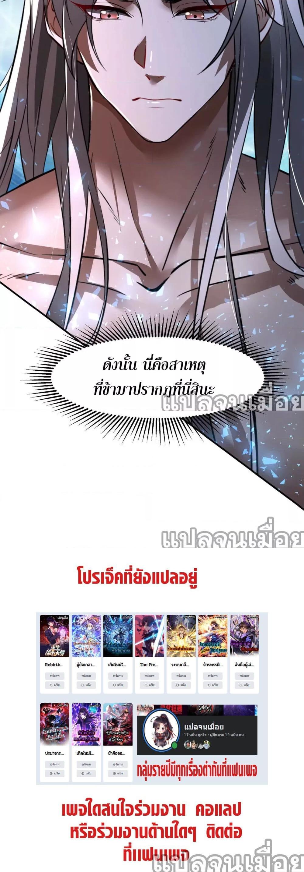 จอมทรราชท้าชะตาข้ามมิติ ตอนที่ 2 (15)