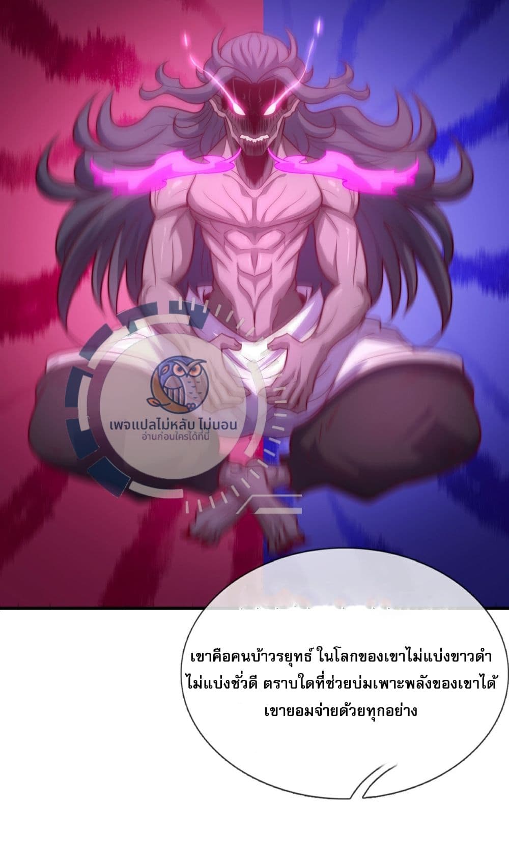 Returning to take revenge of the God Demon King ตอนที่ 95 (13)