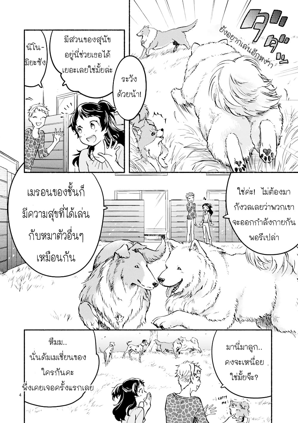 One Room Doggy ตอนที่ 2 (5)