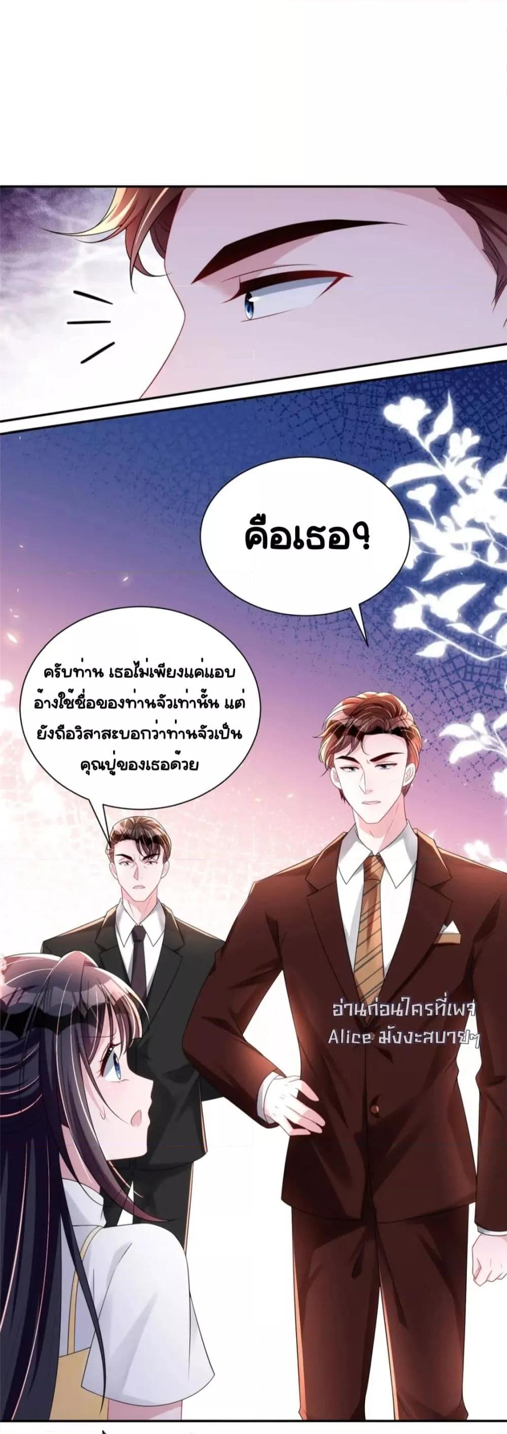 I Was Rocked to the World’s RichestMan in a ตอนที่ 60 (7)