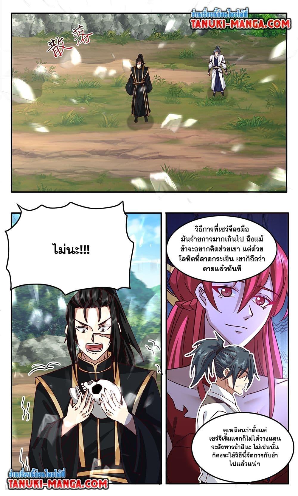 Martial Peak ตอนที่ 3739 (6)