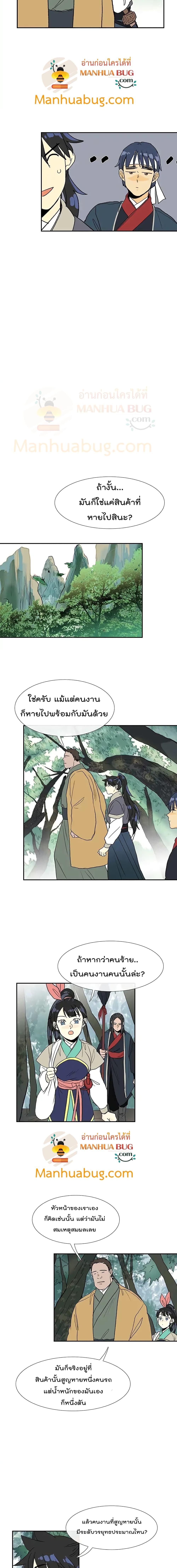 The Scholar’s Reincarnation ตอนที่ 86 (4)