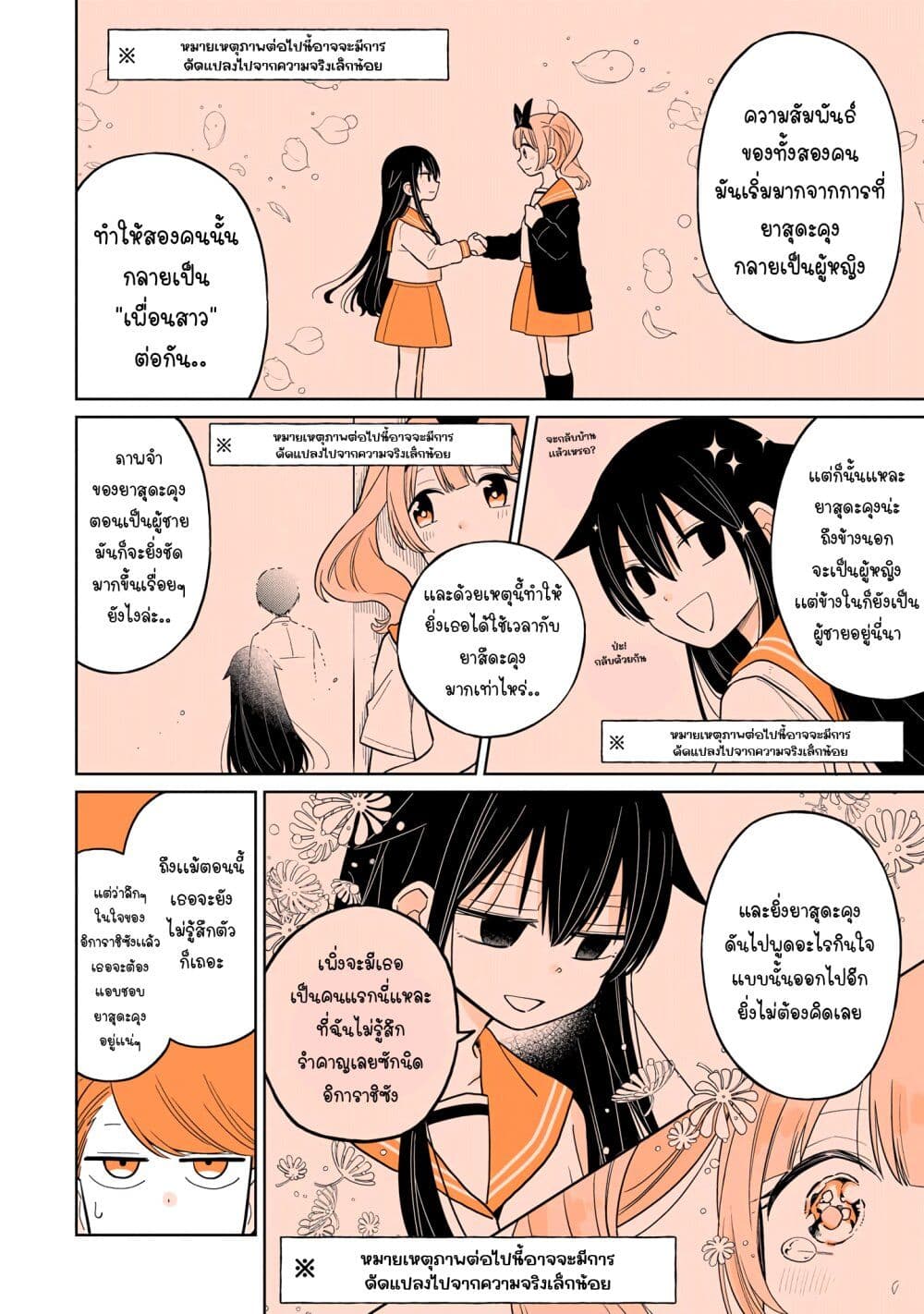 Mendoku Sagari Danshi ga Asa Okitara Onnanoko ni Natte Ita Hanashi ตอนที่ 12 (6)