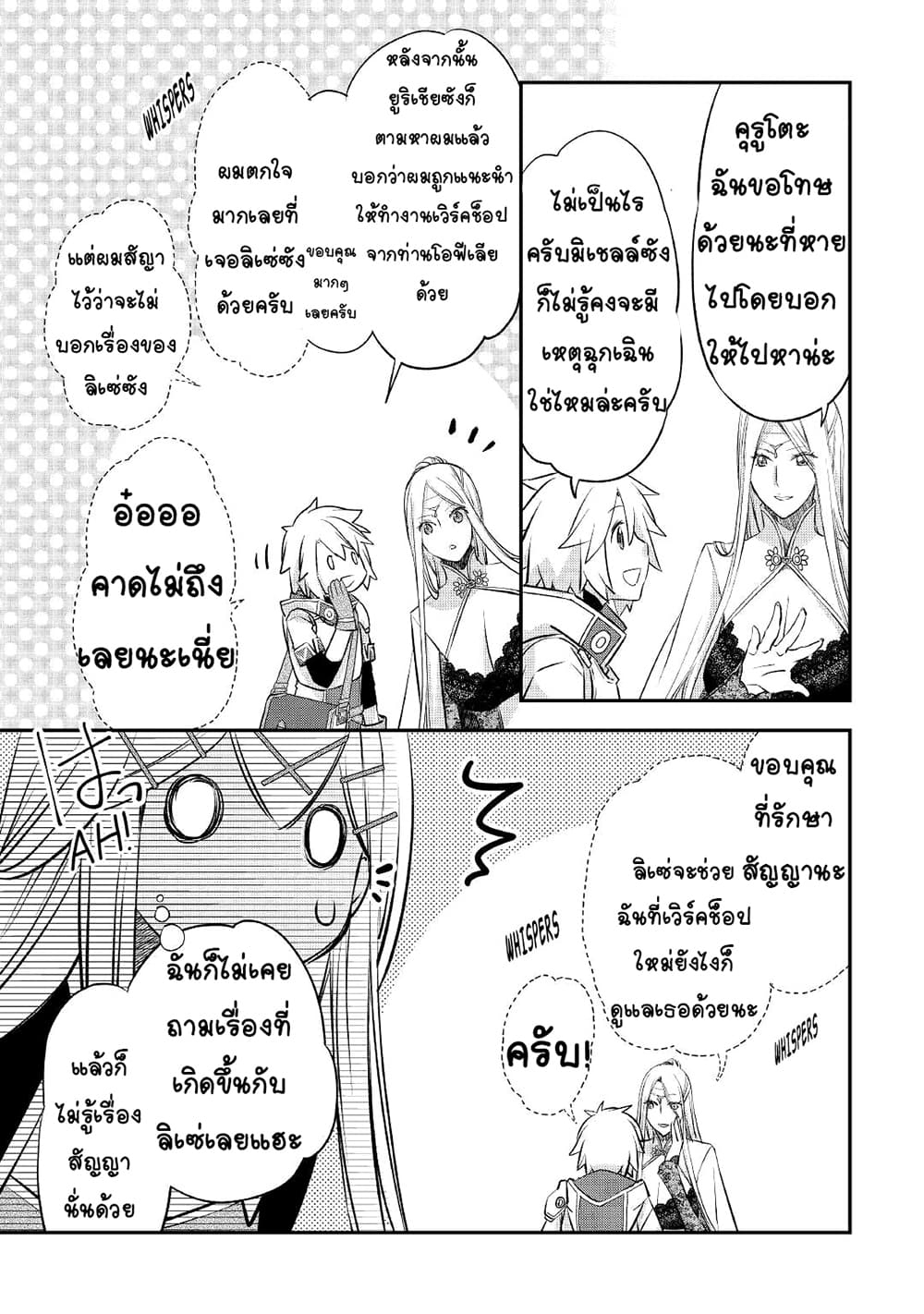 Kanchigai no Atelier Meister ตอนที่ 20 (17)