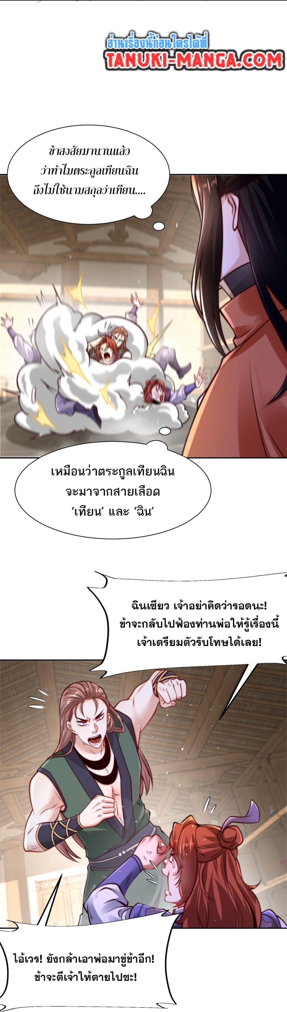 Chaotic Sword God (Remake) ตอนที่ 101 (11)