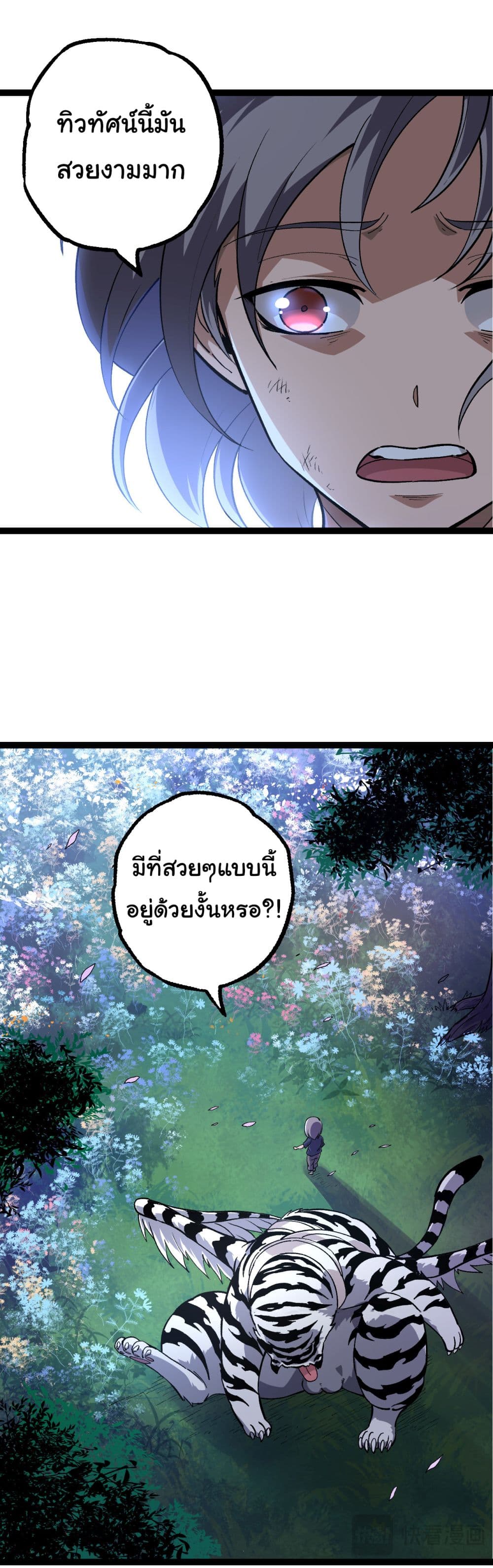 Evolution from the Big Tree ตอนที่ 170 (37)