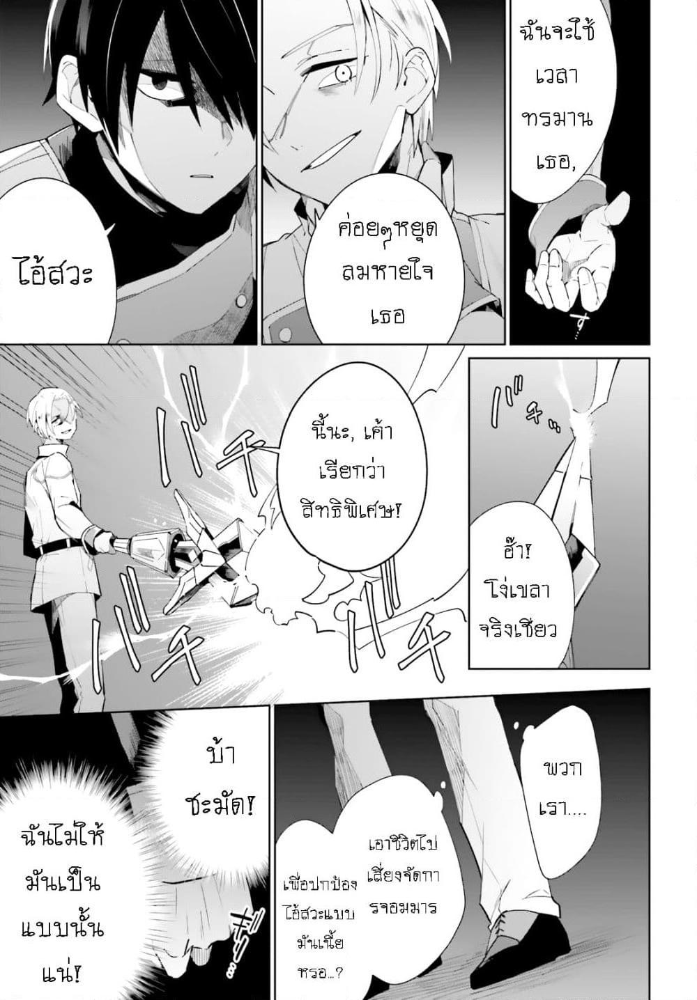 Kage no Eiyuu no Nichijou tan ตอนที่ 5 (26)