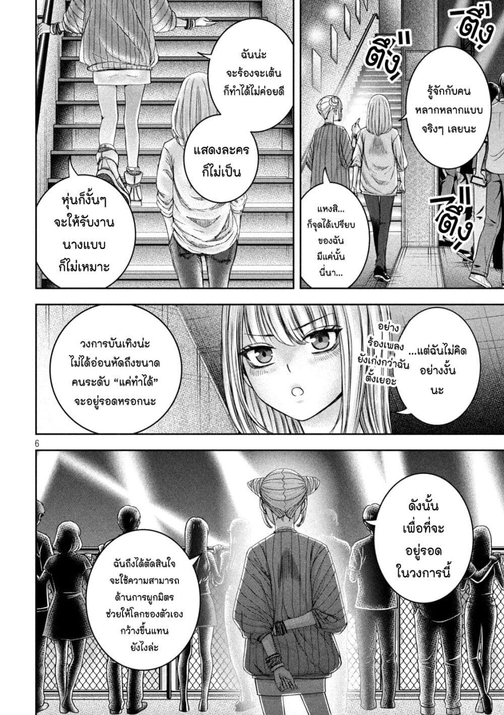 Watashi no Arika ตอนที่ 43 (6)