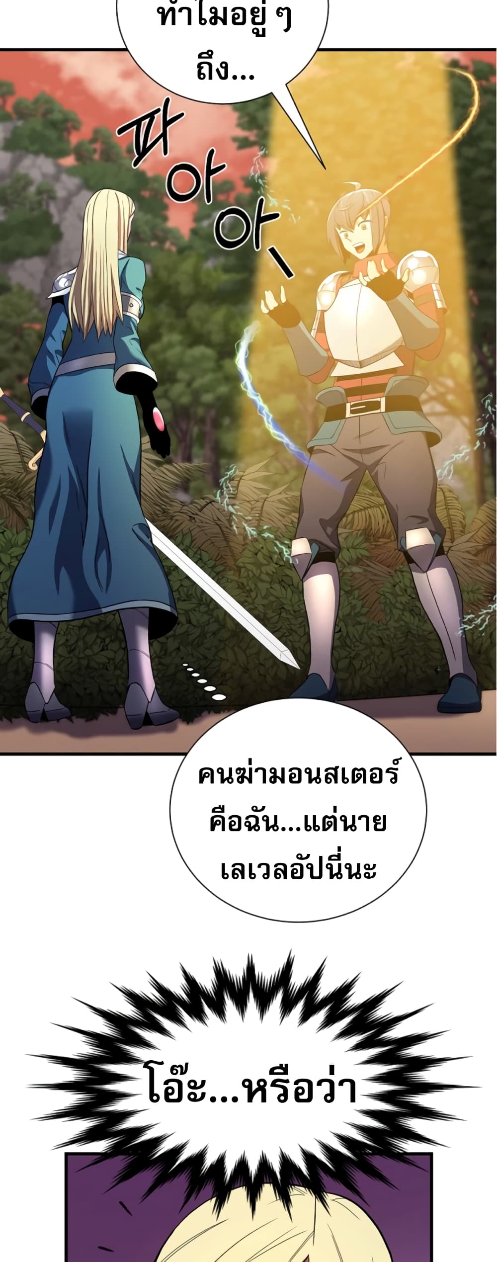 Level Up God Status ตอนที่ 8 (35)