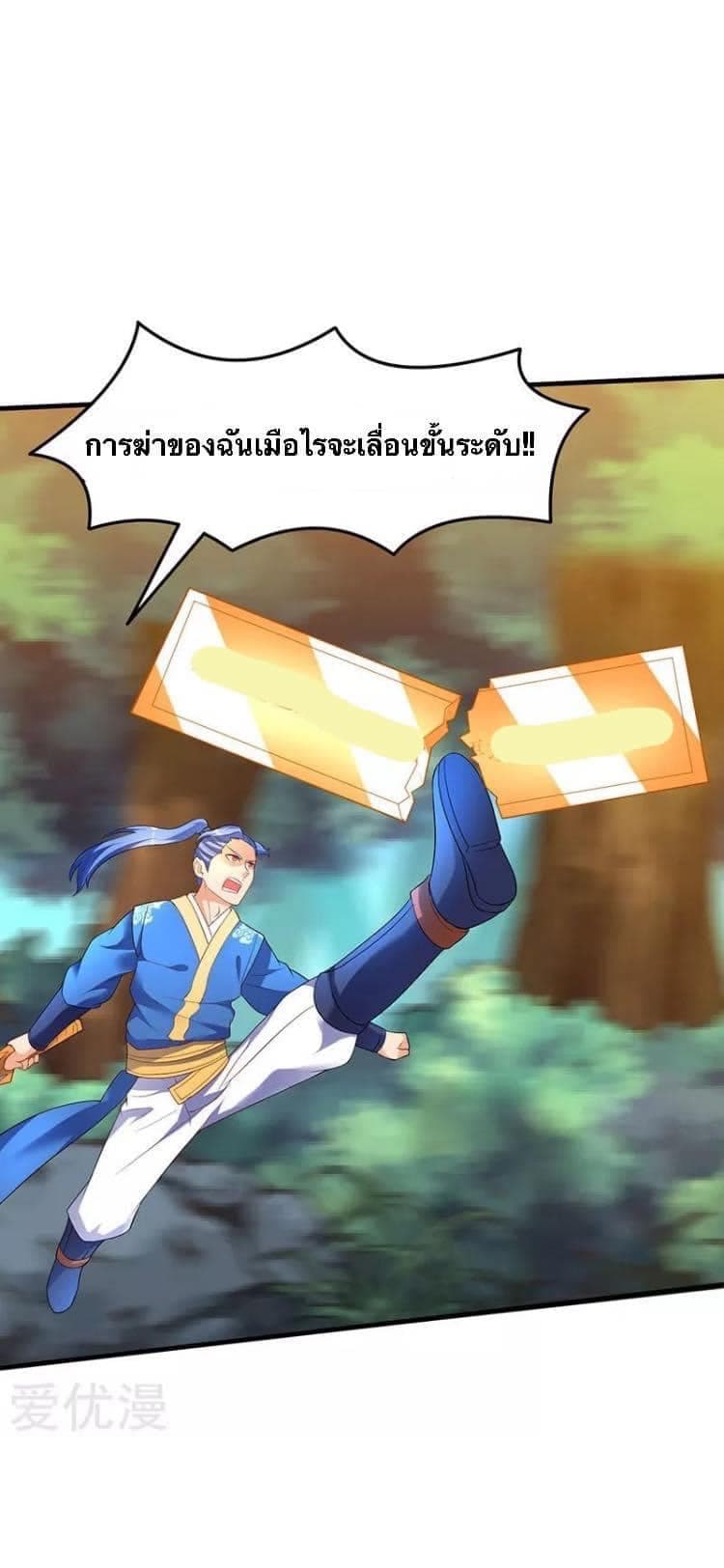 Strongest Leveling ตอนที่ 44 (9)