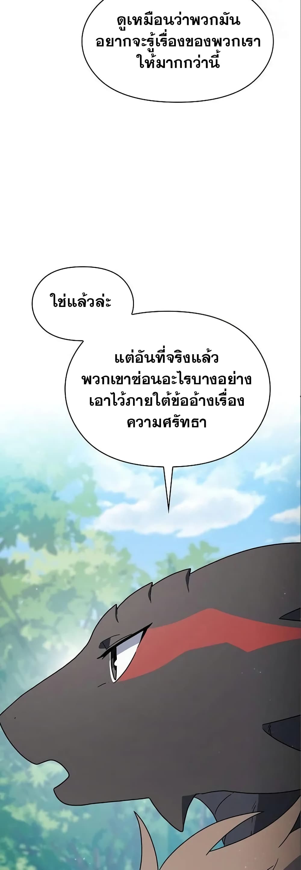 The Nebula’s Civilization ตอนที่ 17 (6)