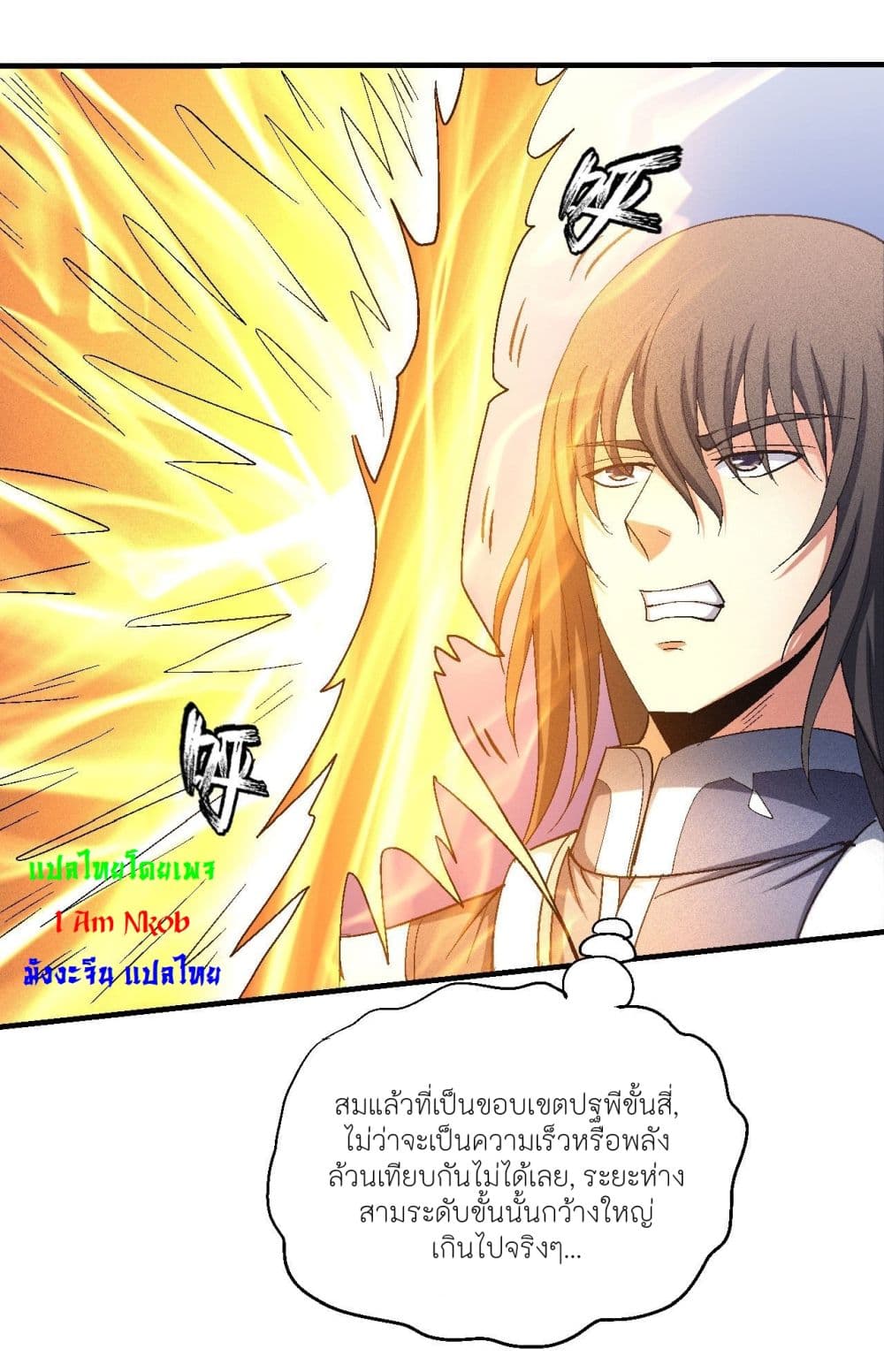 God of Martial Arts ตอนที่ 427 (27)