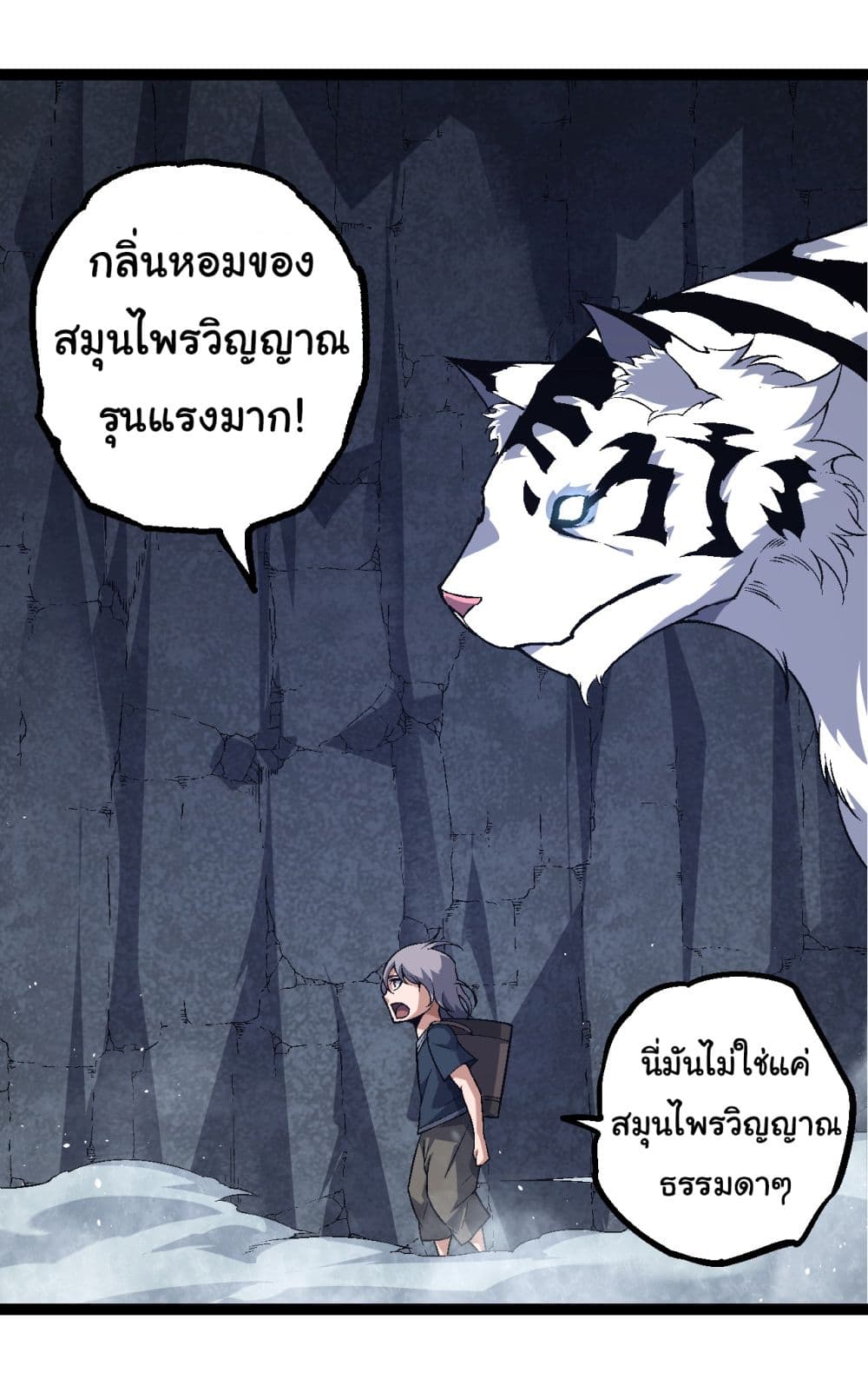 Evolution from the Big Tree ตอนที่ 170 (2)