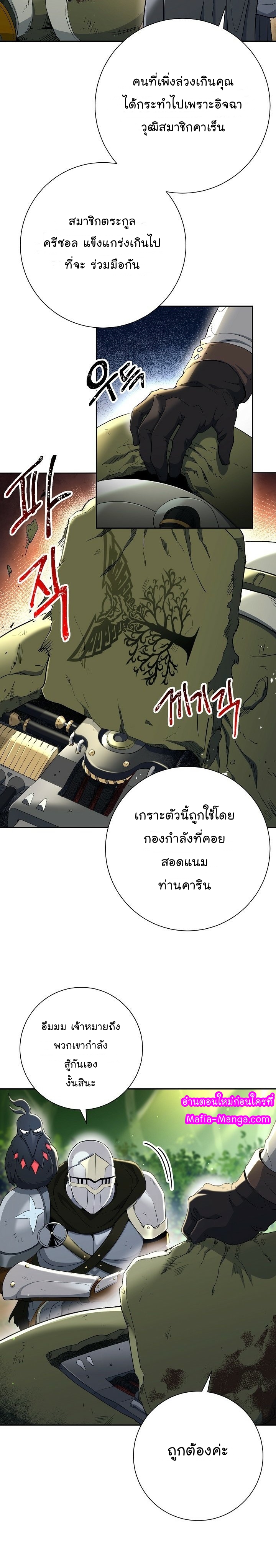 Skeleton Soldier ตอนที่130 (5)