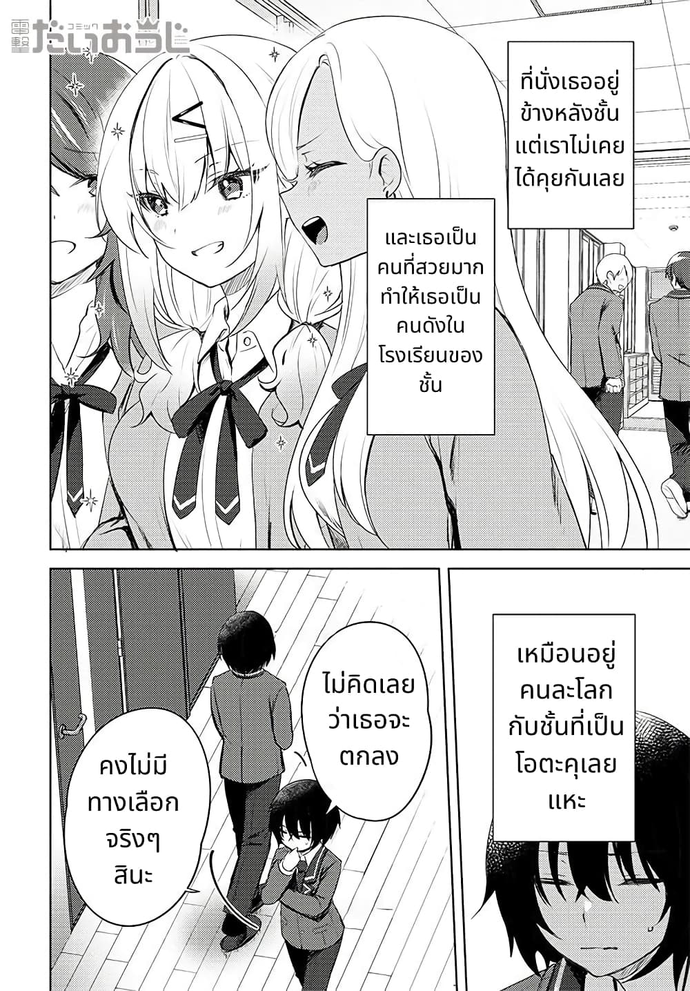 Ushiro no Seki no Gal ni Sukarete Shimatta 1 (5)