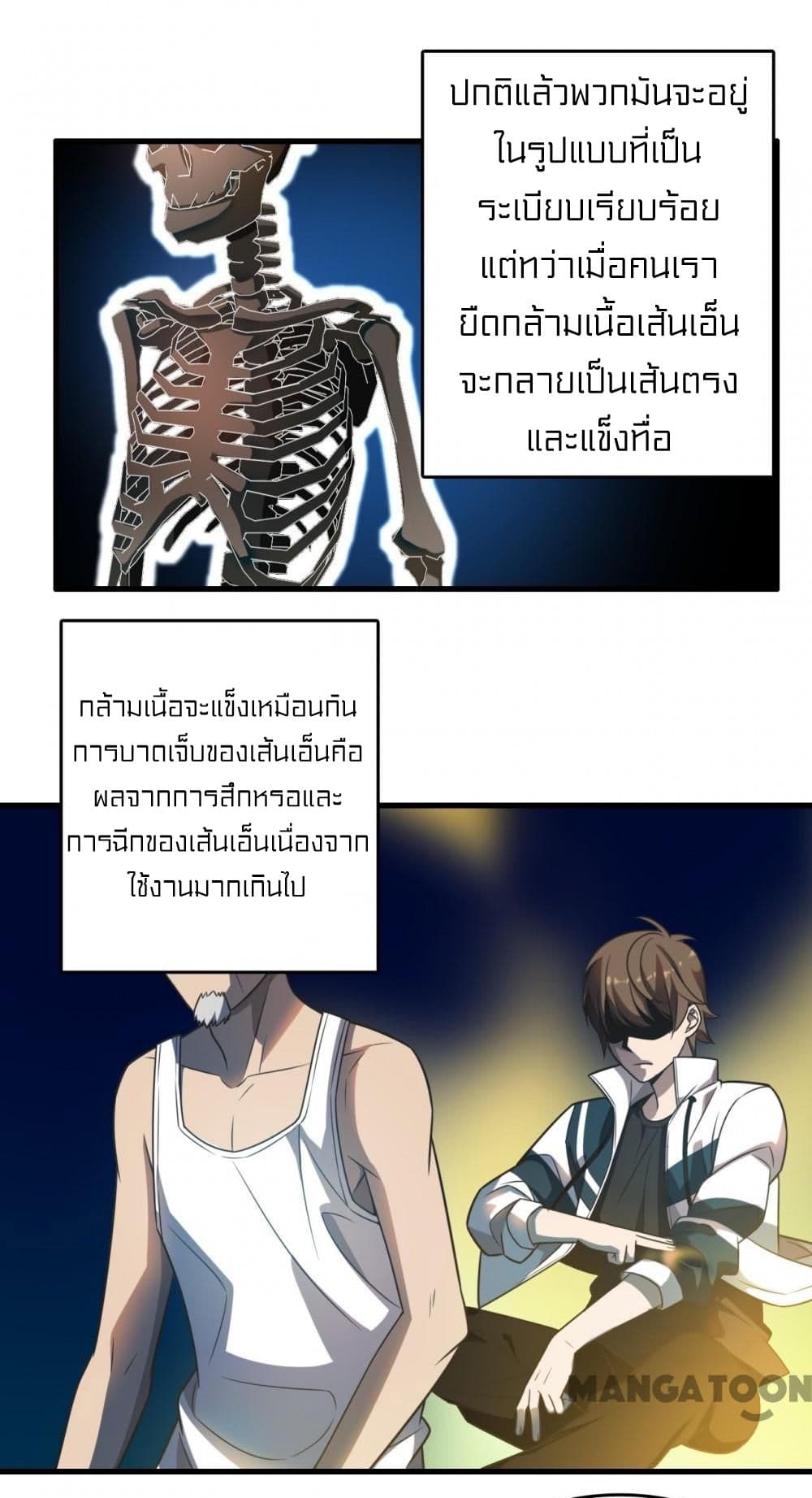 Rebirth of Legendary Doctor ตอนที่ 12 (11)