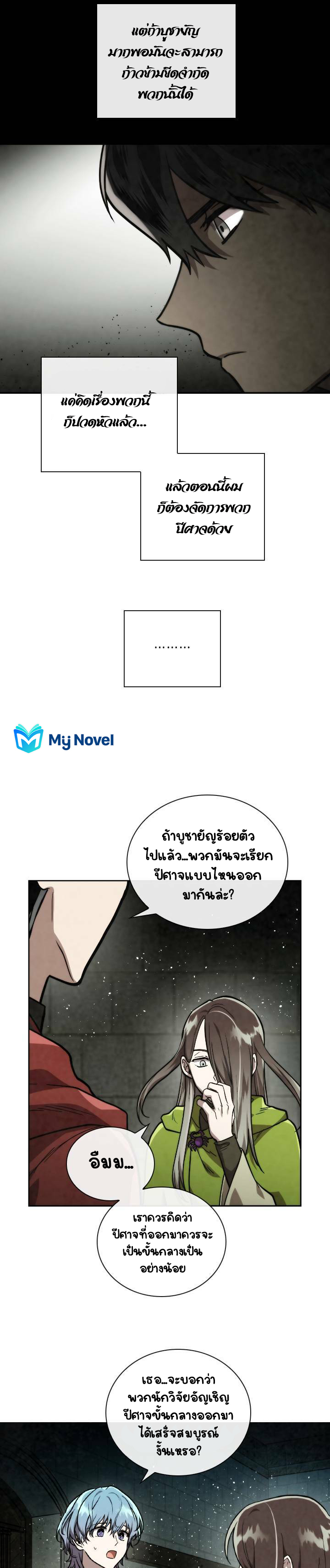 Memorize ตอนที่54 (15)