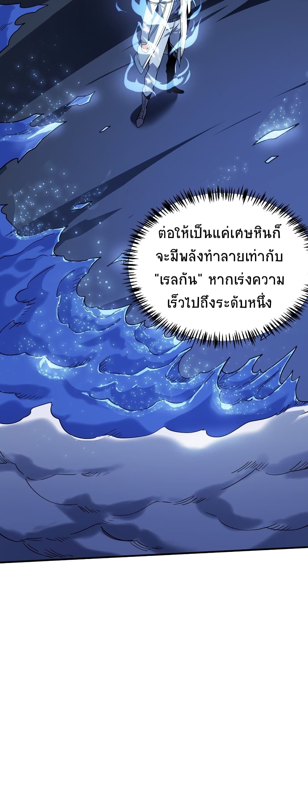 The King of Snow ตอนที่ 5 (30)