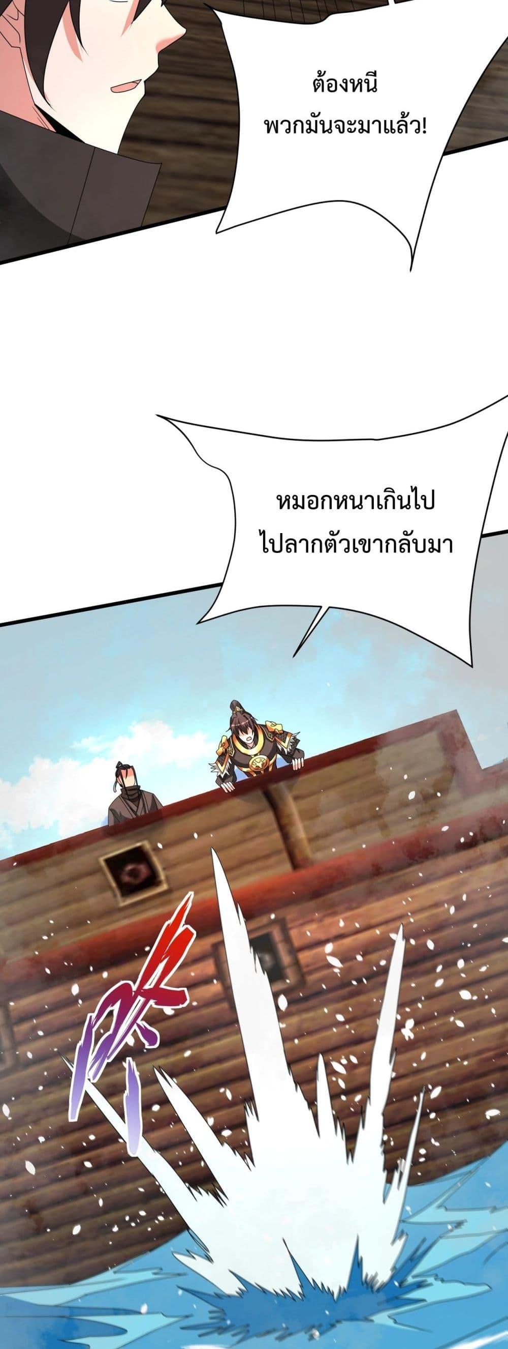 I Kill To Be God ตอนที่ 150 (39)