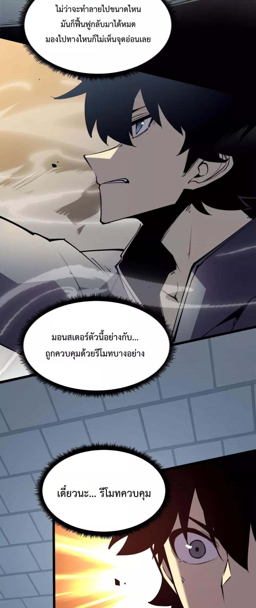 I Became The King by Scavenging – โซโล๋ เลเว๊ลลริ่ง ตอนที่ 8 (31)