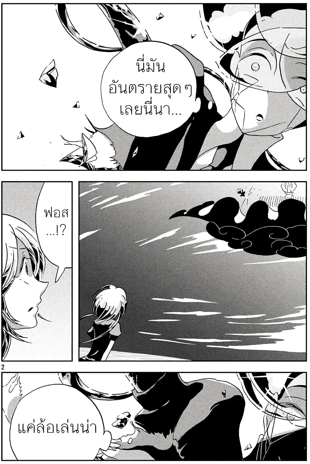 Houseki no Kuni ตอนที่ 37 (6)