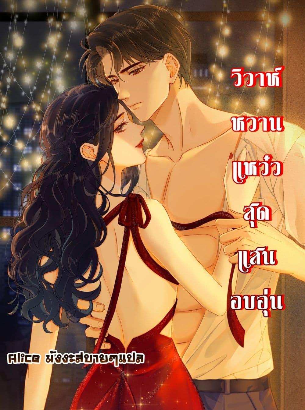 Warm Wedding Sweet to the Bone ตอนที่ 4 (1)