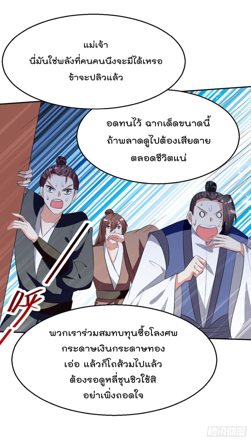 Emperor LingTian ตอนที่ 203 (8)