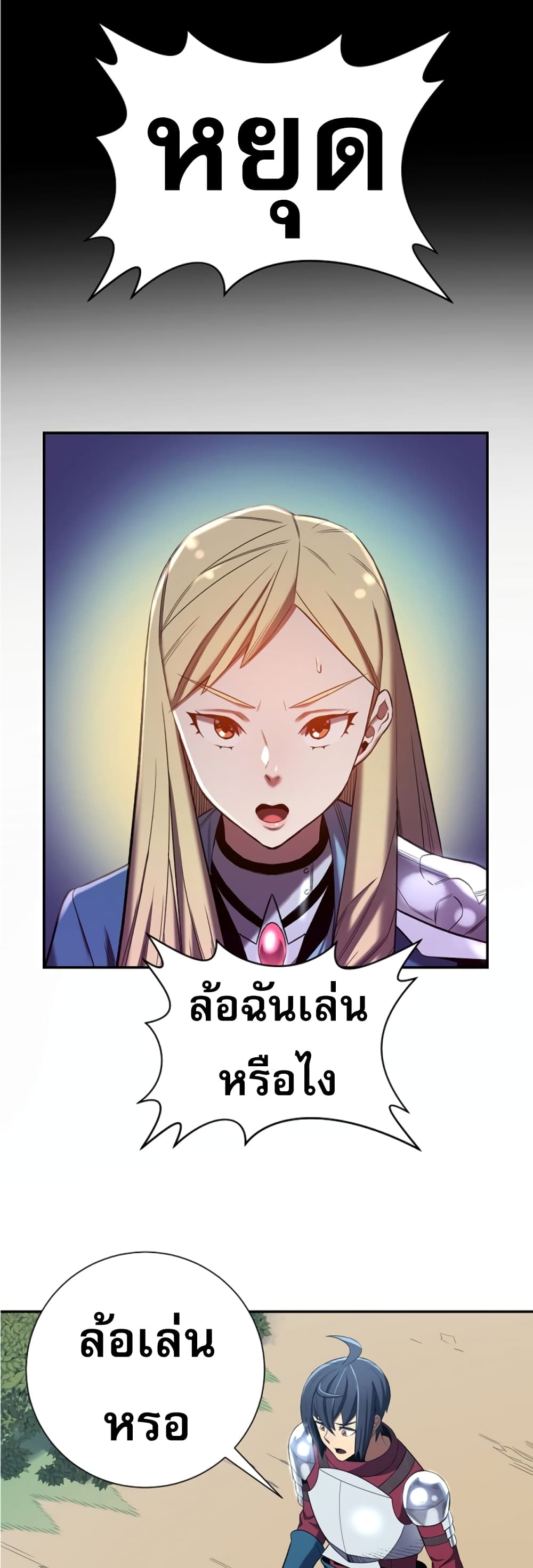 Level Up God Status ตอนที่ 7 (20)