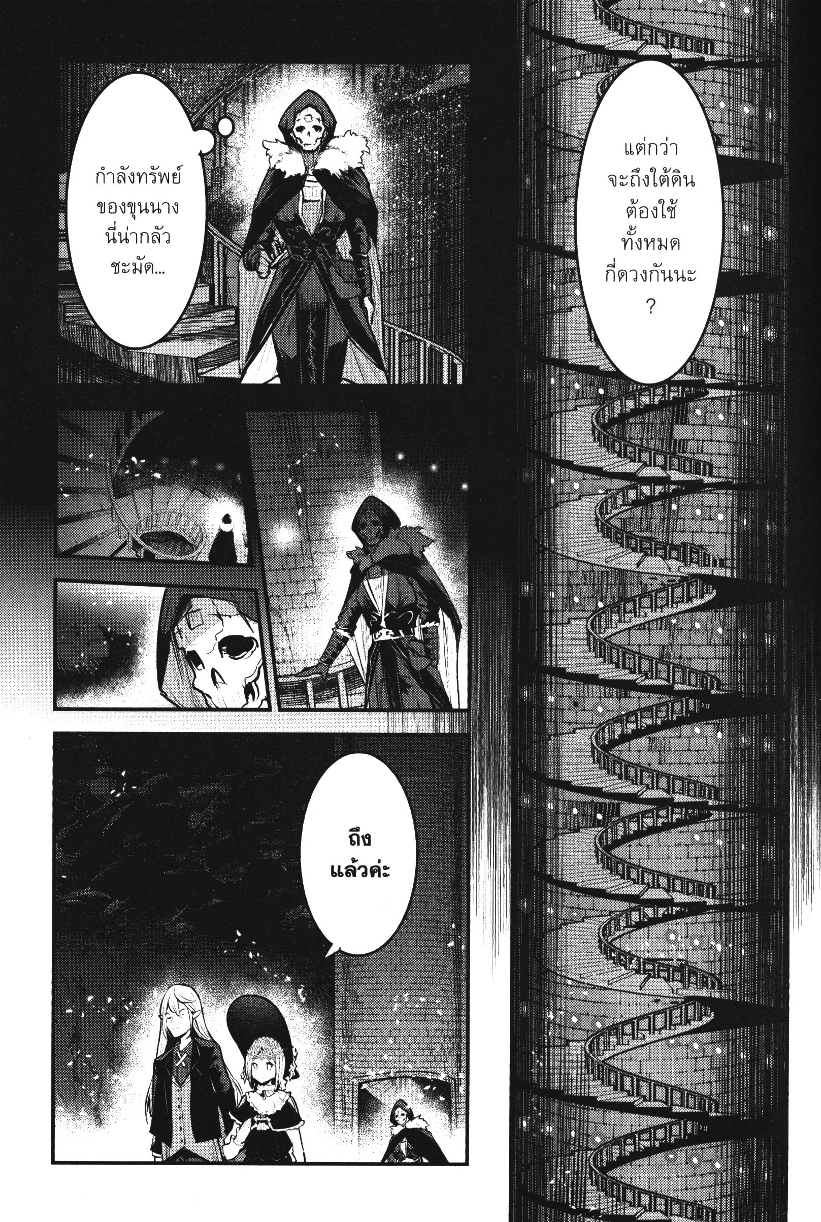 Nozomanu Fushi no Boukensha 27 (8)