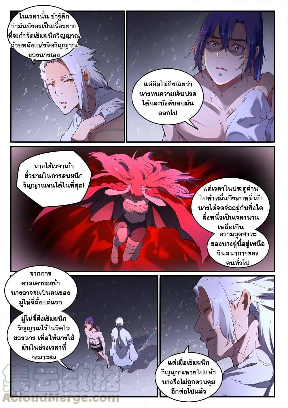 Bailian Chengshen ตอนที่ 761 (5)