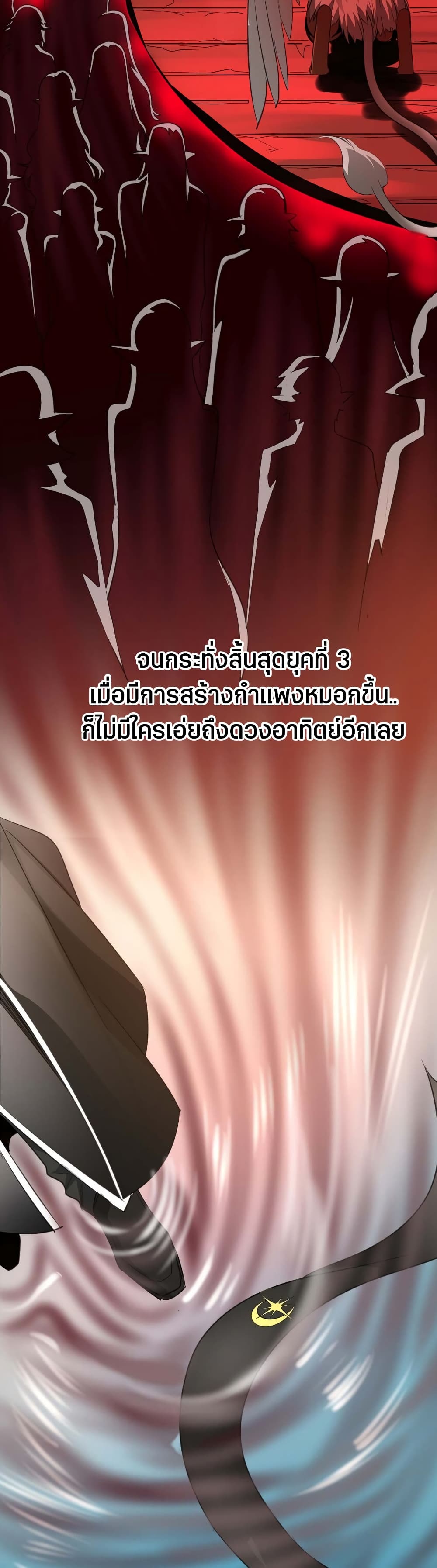 I’m Really Not The Demon God’s Lackey ตอนที่ 86 (28)