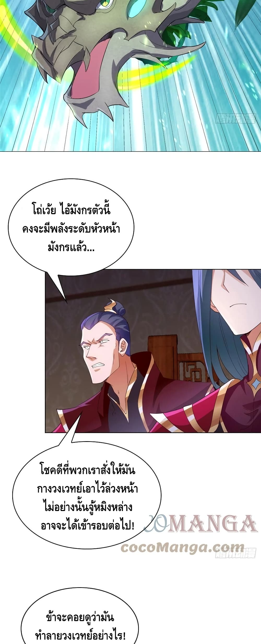 Dragon Shepherd ตอนที่ 68 (14)