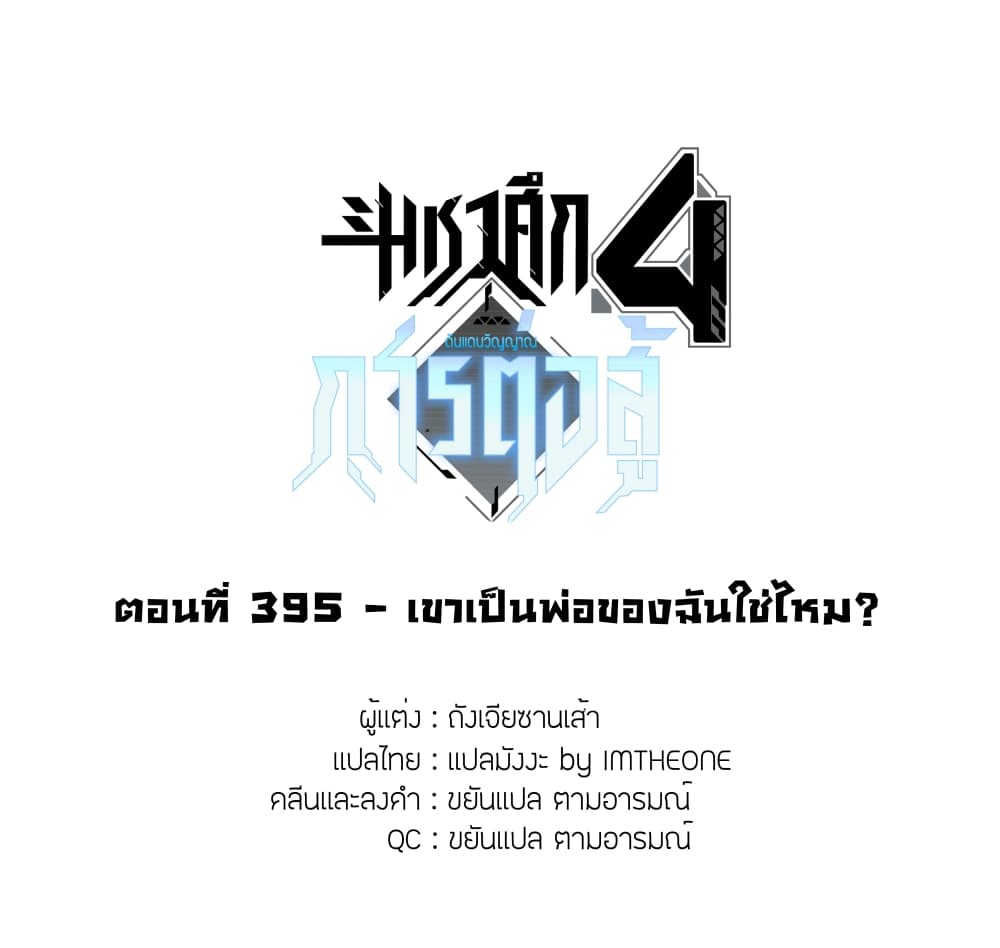 Douluo Dalu IV ตอนที่ 395 (2)