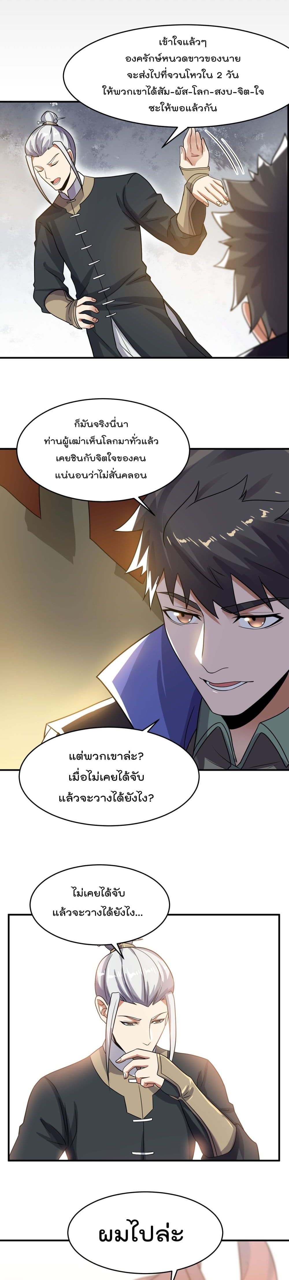 Super Warrior in Another World ทหารเซียนไปหาเมียที่ต่างโลก ตอนที่ 144 (6)