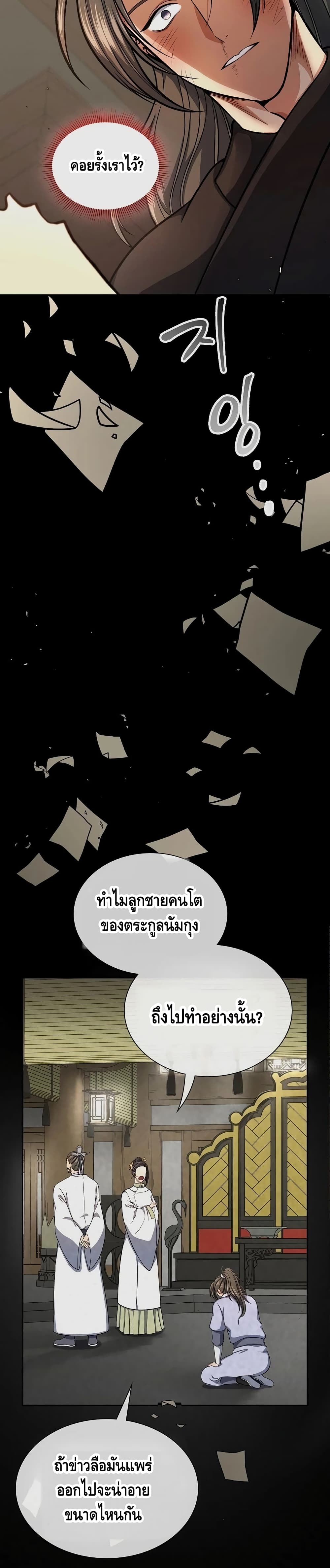 Storm Inn ตอนที่ 30 (3)