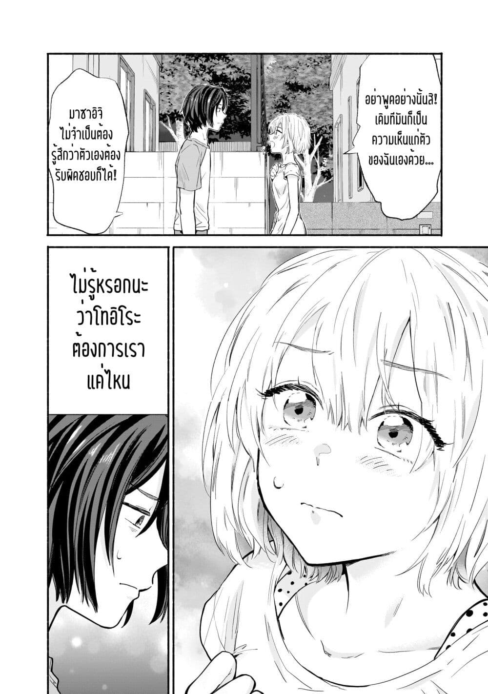 Nee, Mou Isso Tsukiacchau ตอนที่ 13 (14)