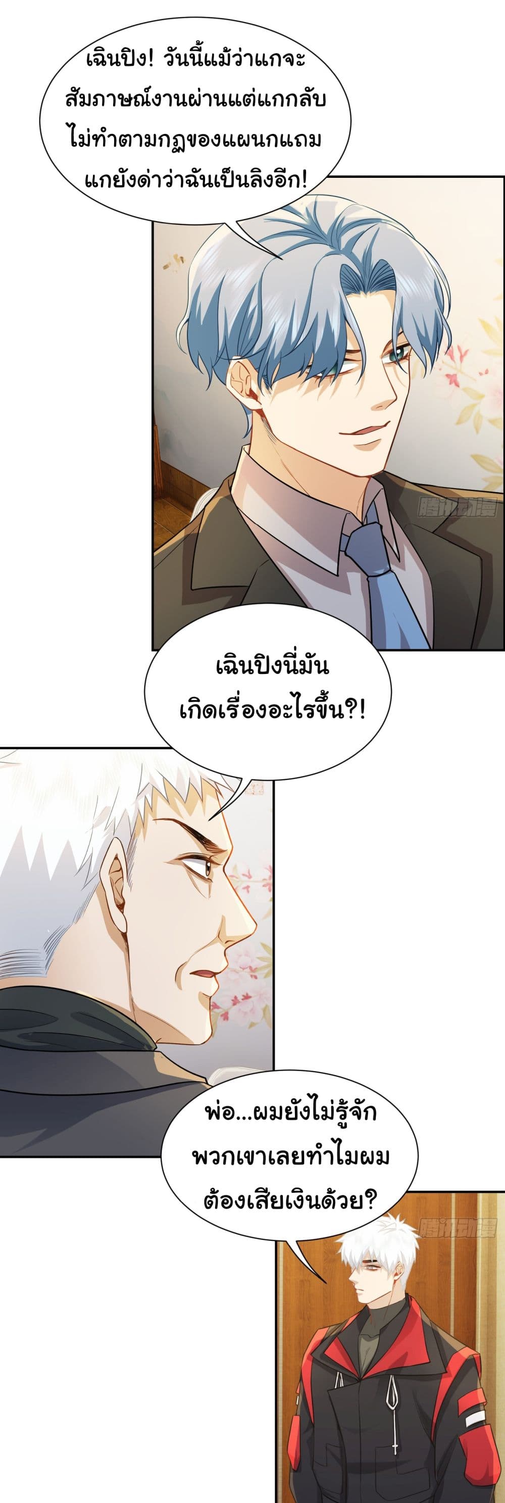 Dragon King Order ตอนที่ 30 (11)