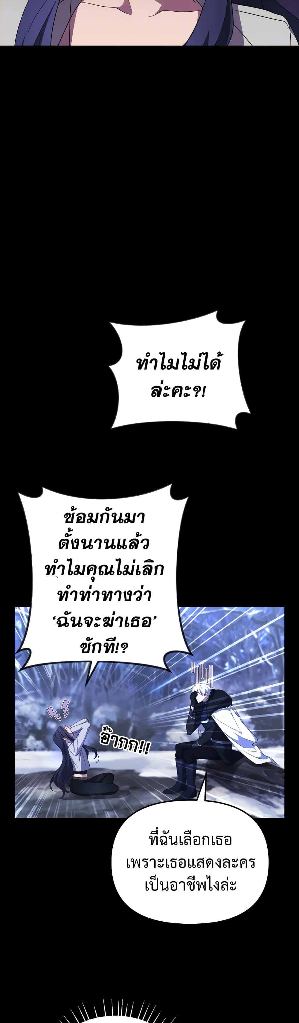 I Seduced the Northern Duke ตอนที่ 3 (24)